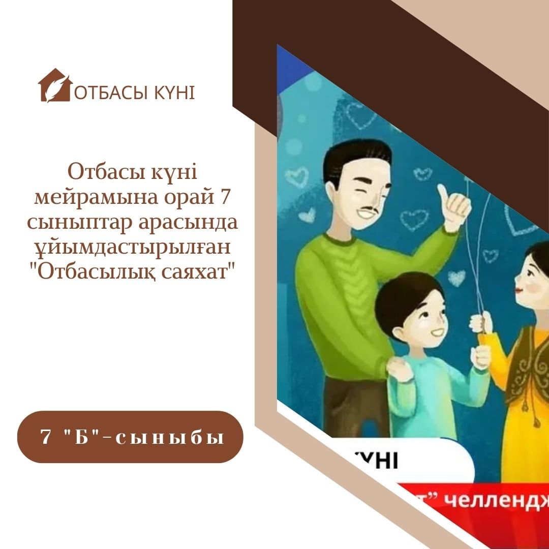 “Ыбырай Алтынсарин атындағы № 37 гимназиясы” КММ отбасы күні мерекесіне орай ұйымдастырылған