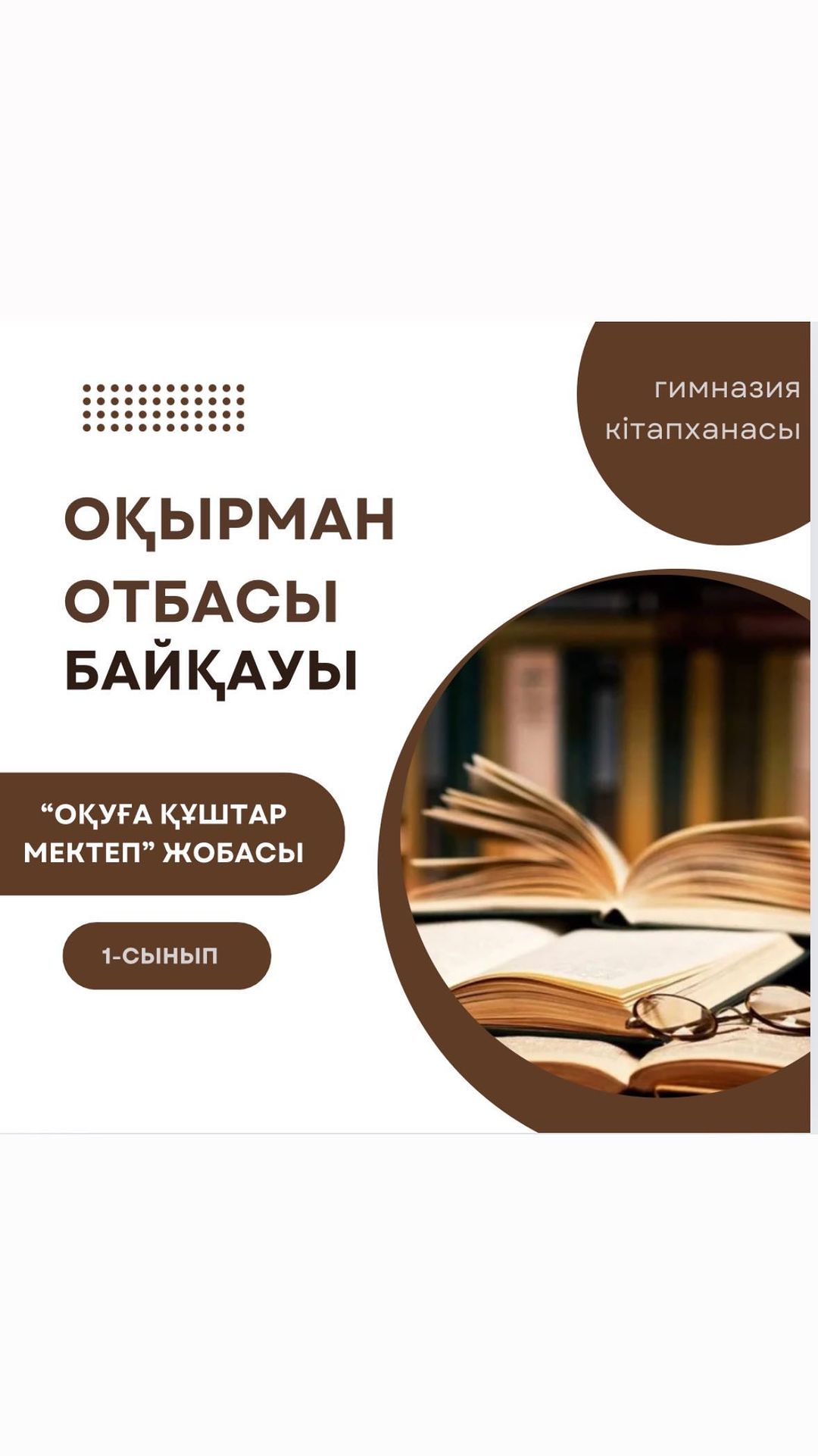 “Оқырман отбасы” байқауының қатысушысы Молдабаев Мәди. 1 “Г” сыныбы. Сынып жетекшісі: Нұрғабиева Г.Қ.