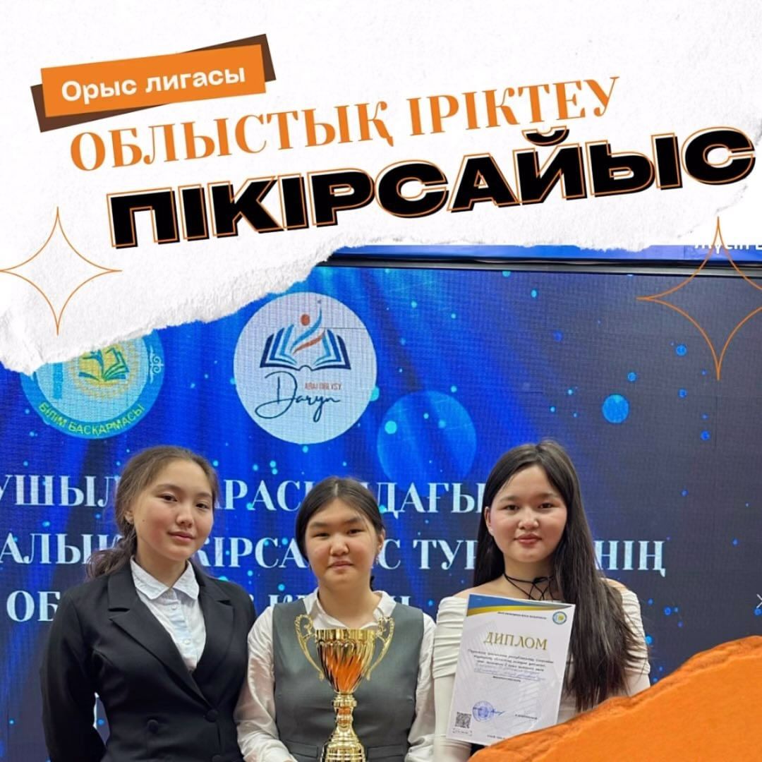Пікірсайысшыларымыз орыс лигасының чемпиондары 🏆