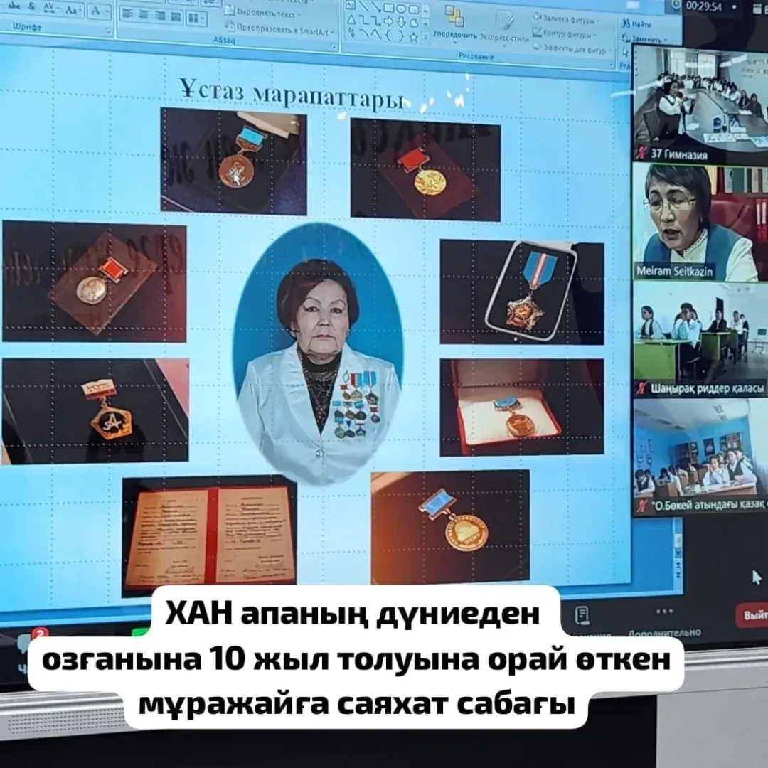 ҚАНИПА БІТІБАЕВАНЫҢ өмірден озғанына 10 жыл толуына орай, Өскемен қаласындағы республикалық ғылыми-әдістемелік зертхана ұжымы, жетекшісі Меруерт Қозыханқызының ұйымдастыруымен ХАН АПА мұражайына "ONLINE " форматта тамаша таныстырылым өтті.