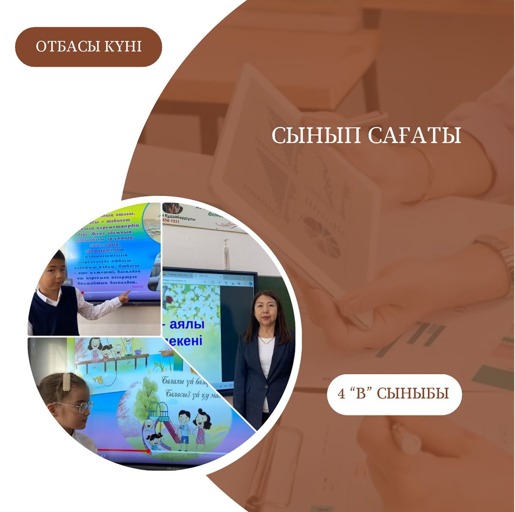 09.09.2024 ж. “Ыбырай Алтынсарин атындағы №37 гимназиясы” КММ 4“В” сыныбында “Отбасы күні” меркесіне орай сынып сағаты өтті. Сынып жетекшісі: Чегебаева У.К.