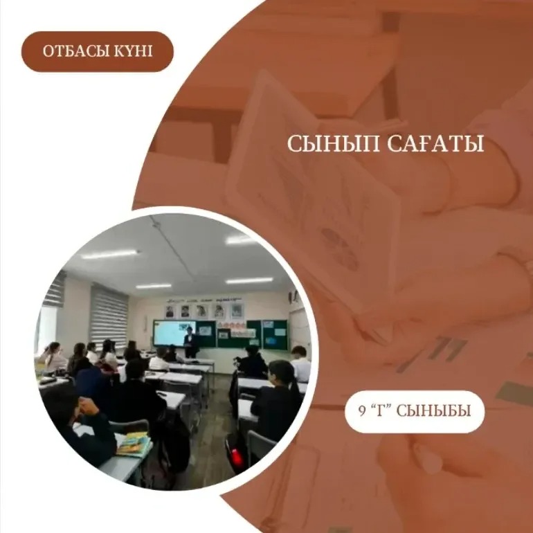9 "Г" сыныбында отбасы күніне байланысты тәрбие сағаты өтті. Сабақ тақырыбы: "Отбасы - бақыт ұясы". Өткізген: 9" Г"сынып жетекшісі Акмадиев Т.П.