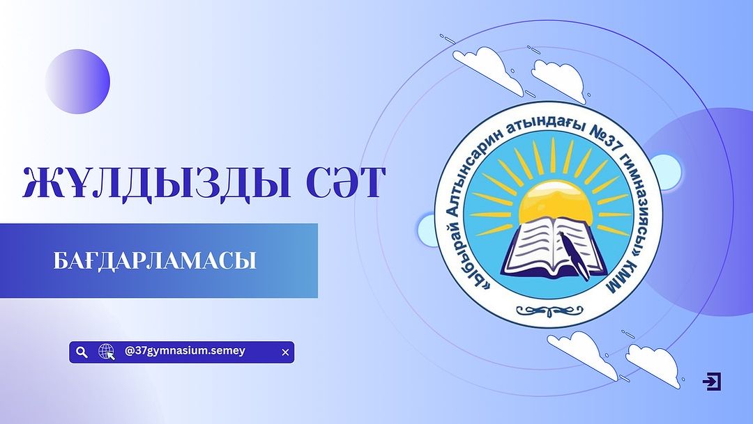 Респубилкалық деңгейдегі “Жұлдызды сәт” бағдарламасында Төкенов Еділ спикер ретінде өз жетістіктерін таныстырды. Дарынды, талантты балалар- жасөспірімдер қозғалысының мүшелері кездесіп, өзара пікір алмасты.