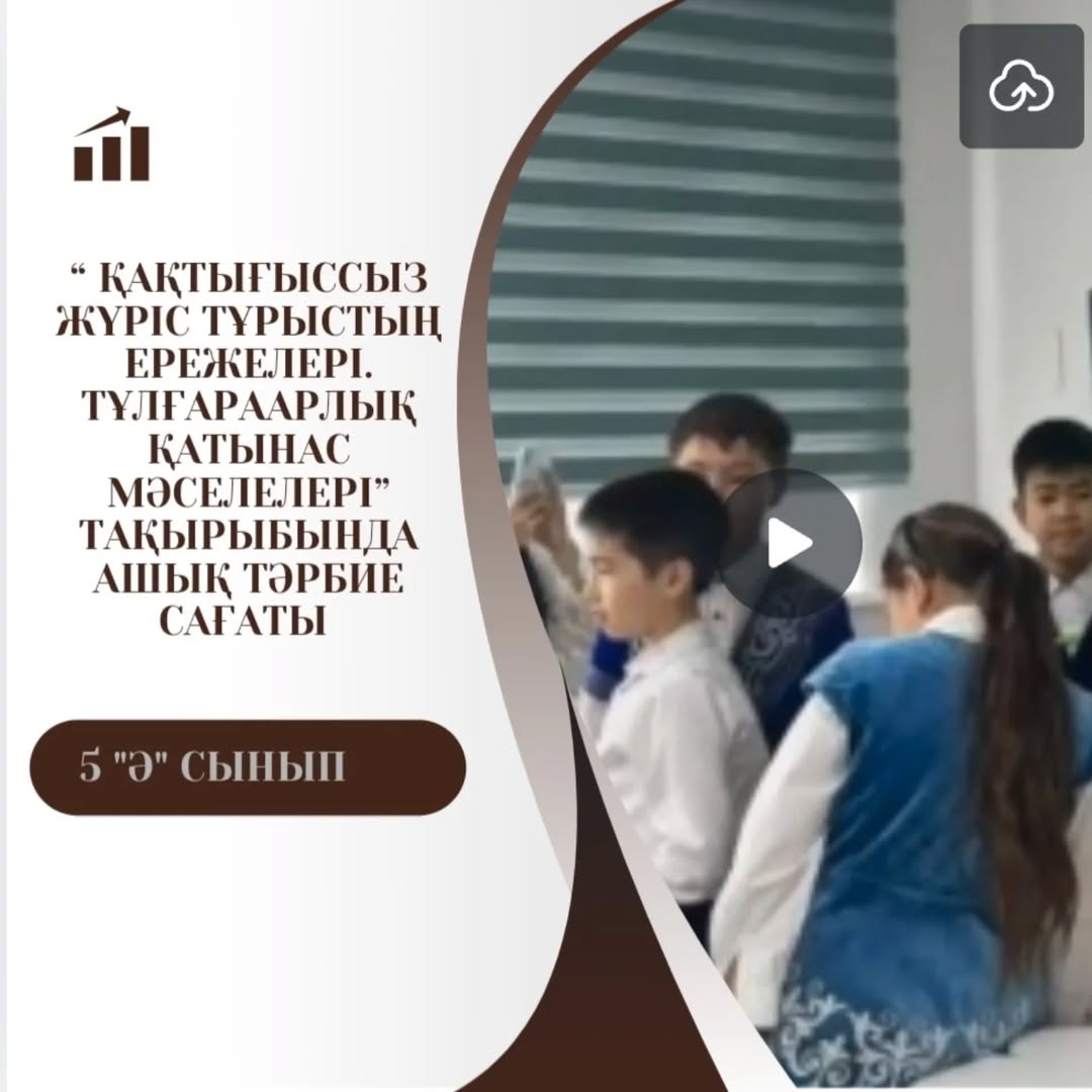 29.11.2024 жылы жоспарға сәйкес 5”Ә” сыныбында “ Қақтығыссыз жүріс тұрыстың ережелері.