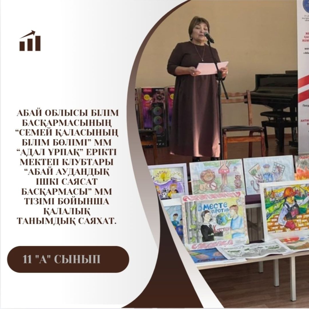 Абай облысы білім басқармасының “Семей қаласының білім бөлімі” ММ “Адал ұрпақ” ерікті мектеп клубтары “Абай аудандық ішкі саясат басқармасы” ММ тізімі бойынша қалалық танымдық саяхат болып