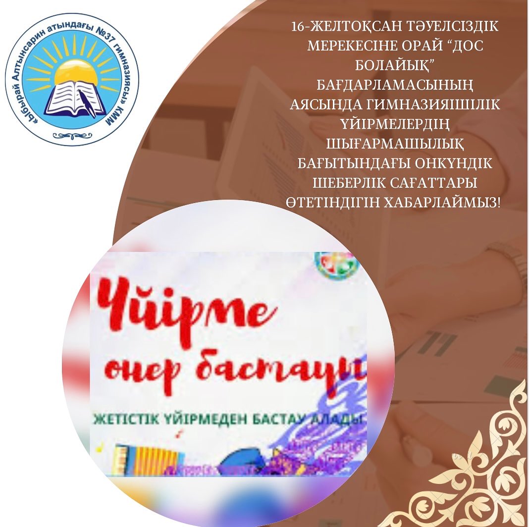 Бүгінде әрбір ата-ана баласын заманға сай жан-жақты, өнерлі етіп өсіргісі келеді.
