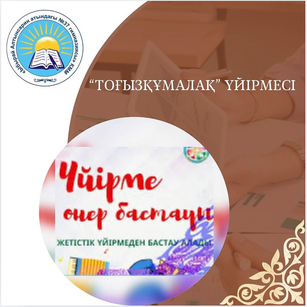 ҮЙІРМЕЛЕРДІҢ ШЕБЕРЛІК САҒАТТАРЫ.