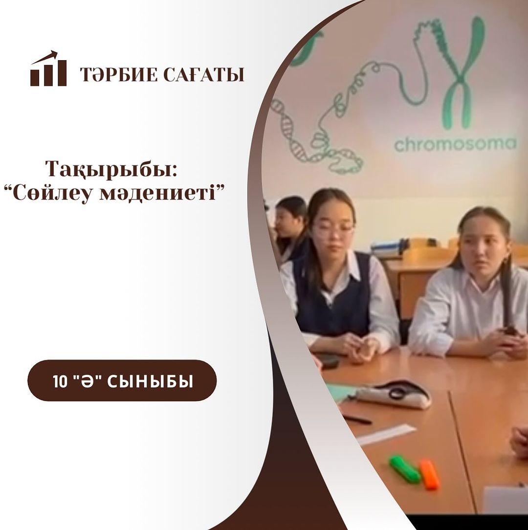 03.12. күні 10 ә сыныбында Гимназияішілік ашық тәрбие сағаты болды.