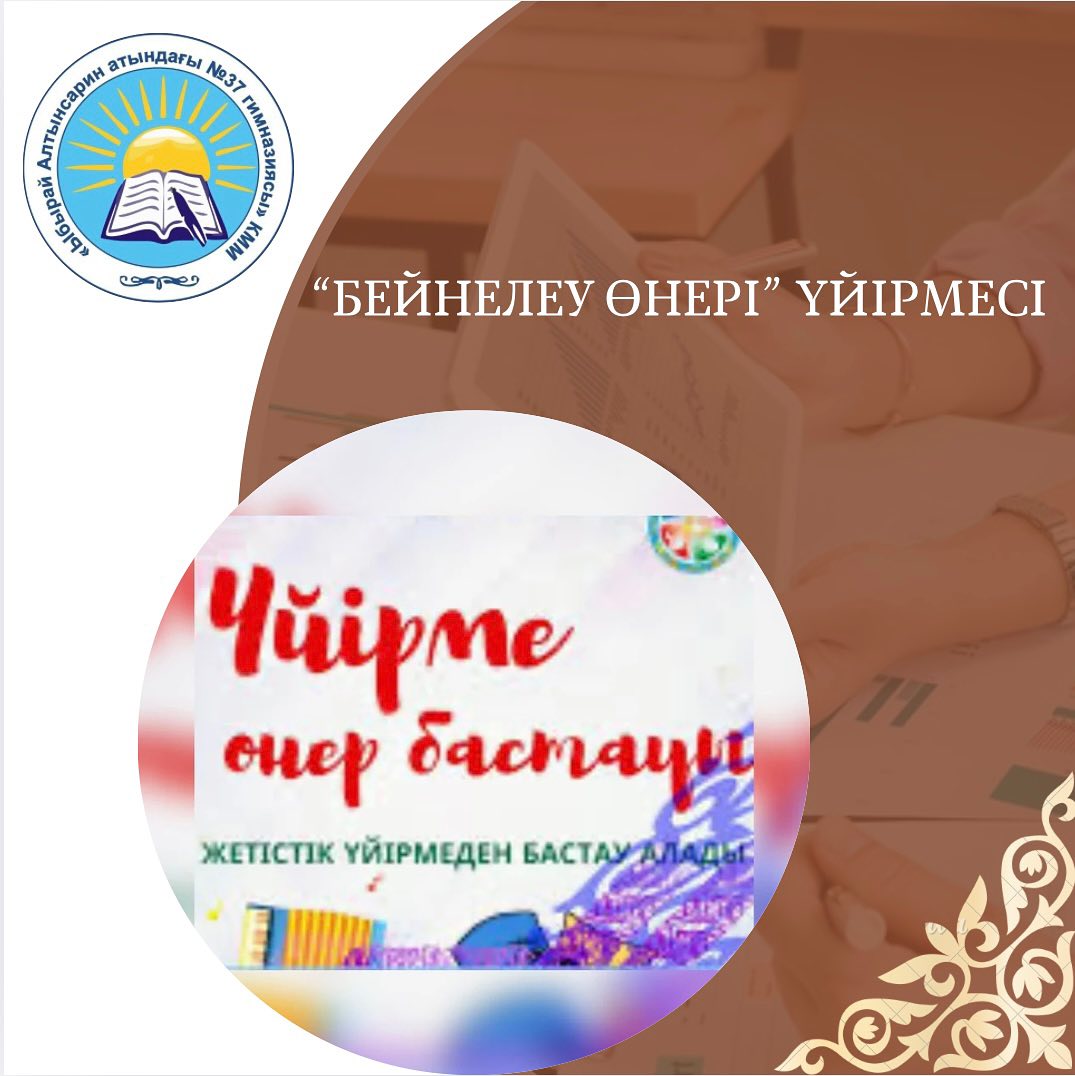 ҮЙІРМЕЛЕРДІҢ ШЕБЕРЛІК САҒАТТАРЫ