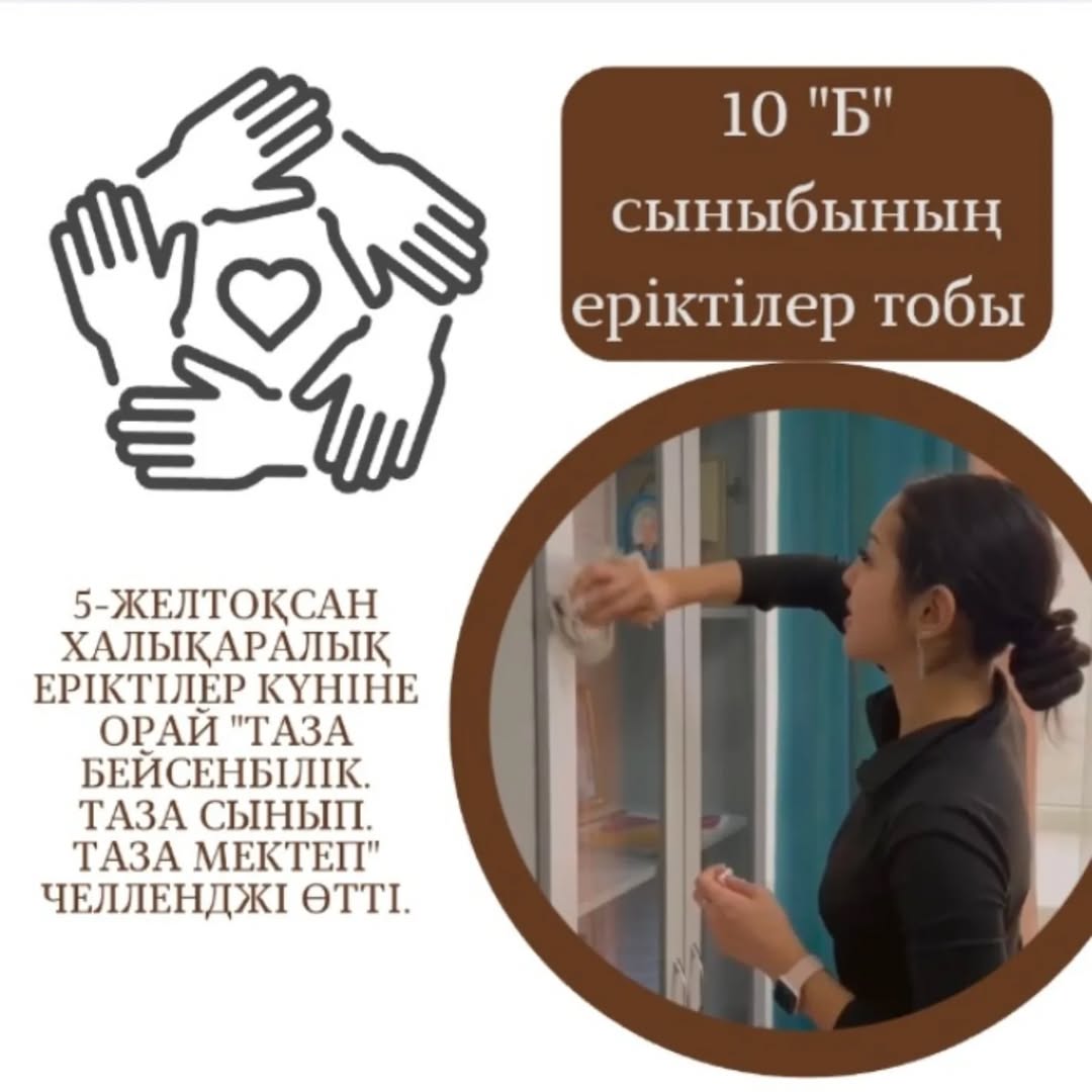 5-желтоқсан Халықаралық еріктілер күнінде гимназия сыныптары "Таза бейсенбілік.