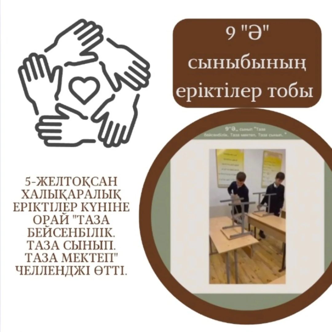 5-желтоқсан Халықаралық еріктілер күнінде гимназия сыныптары "Таза бейсенбілік.