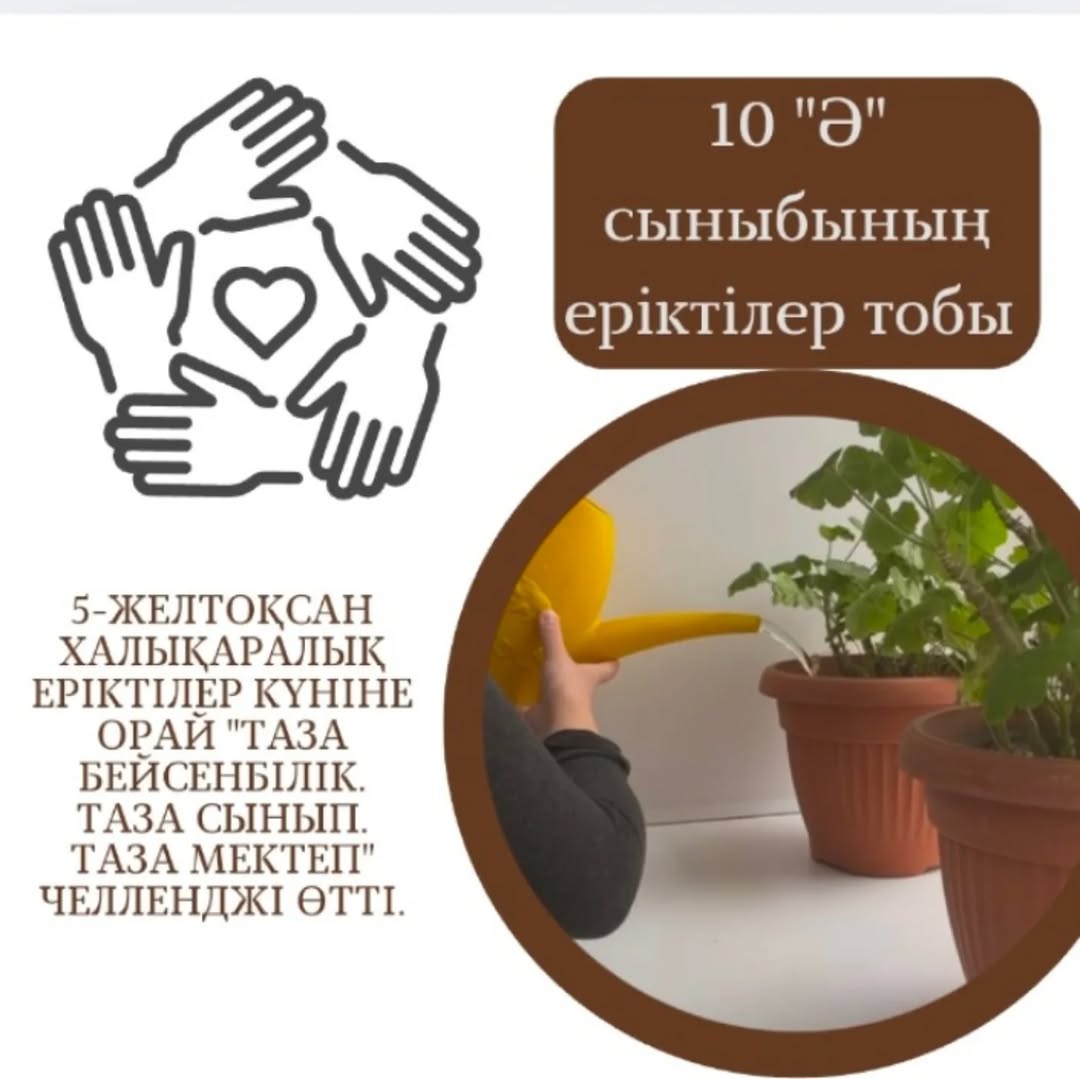 5-желтоқсан Халықаралық еріктілер күнінде гимназия сыныптары "Таза бейсенбілік.