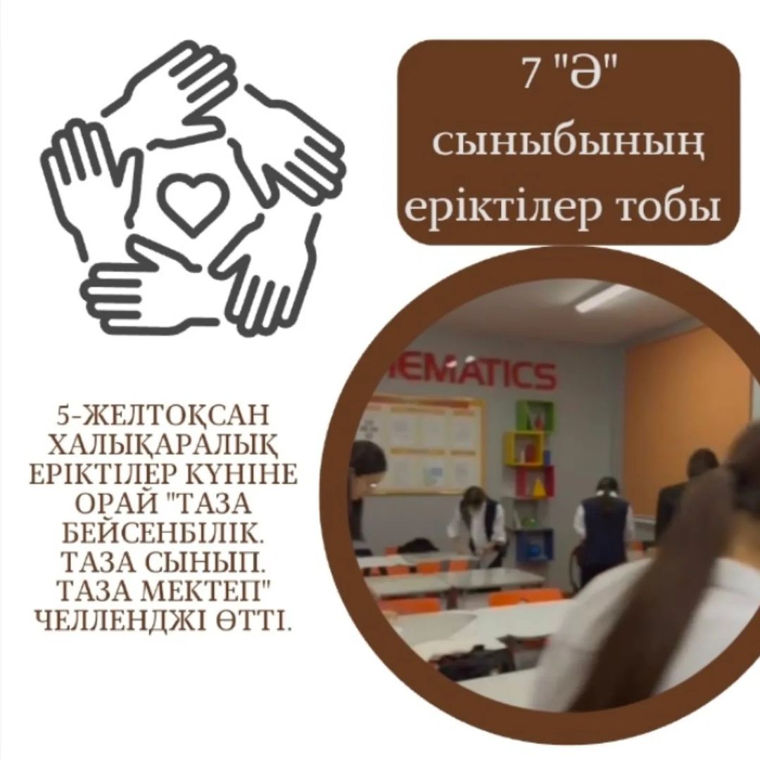 5-желтоқсан Халықаралық еріктілер күнінде гимназия сыныптары "Таза бейсенбілік.