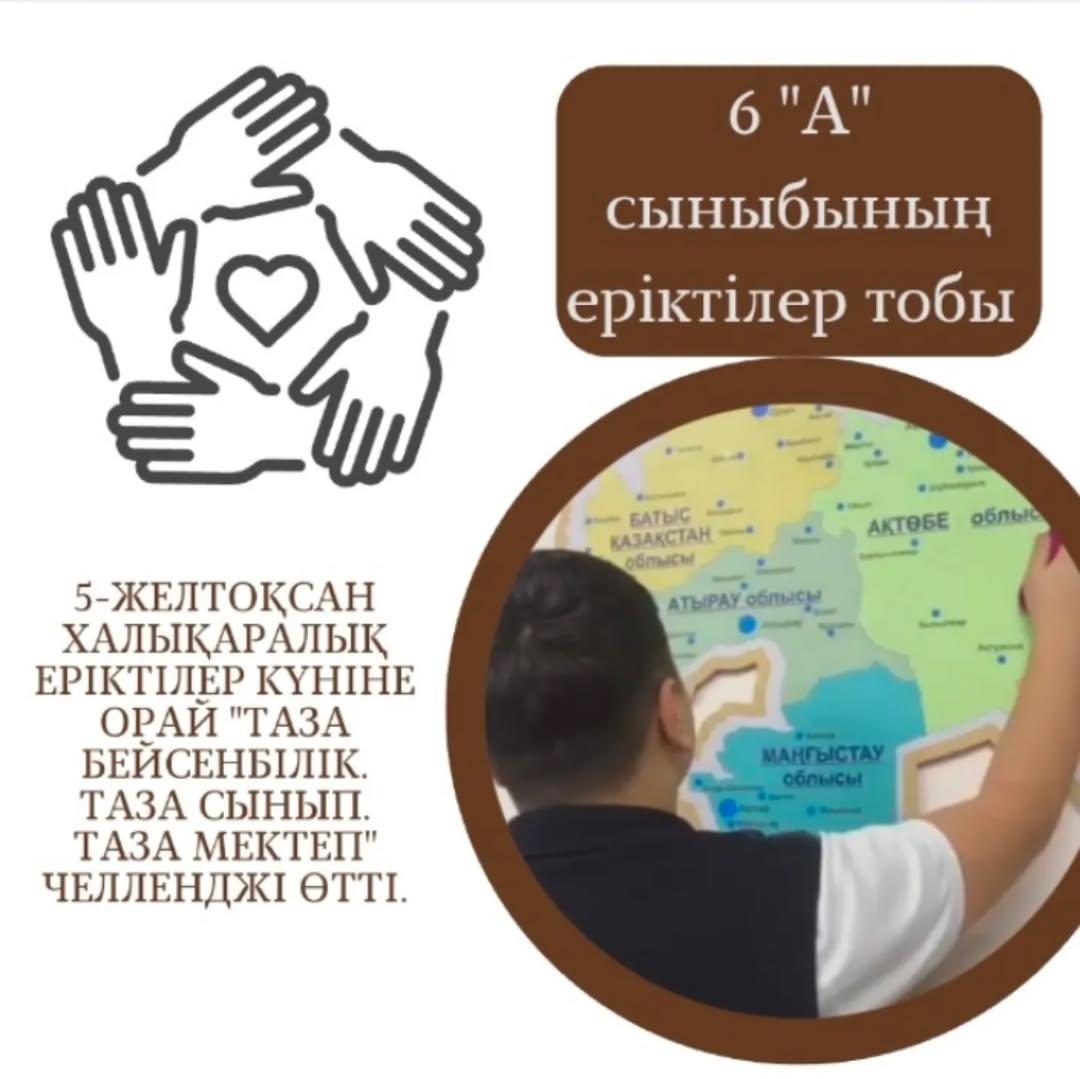 5-желтоқсан Халықаралық еріктілер күнінде гимназия сыныптары "Таза бейсенбілік.
