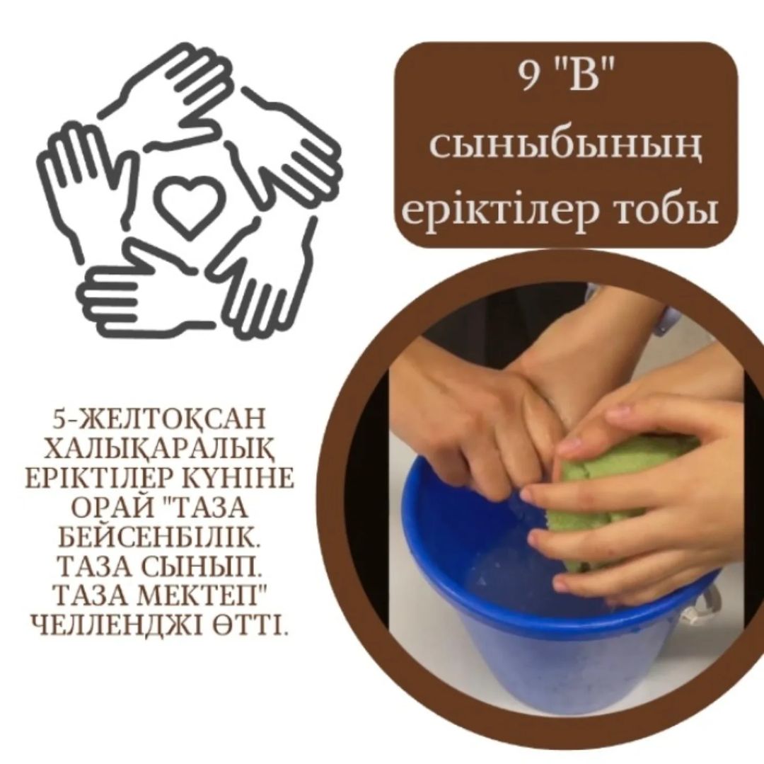 5-желтоқсан Халықаралық еріктілер күнінде гимназия сыныптары "Таза бейсенбілік.