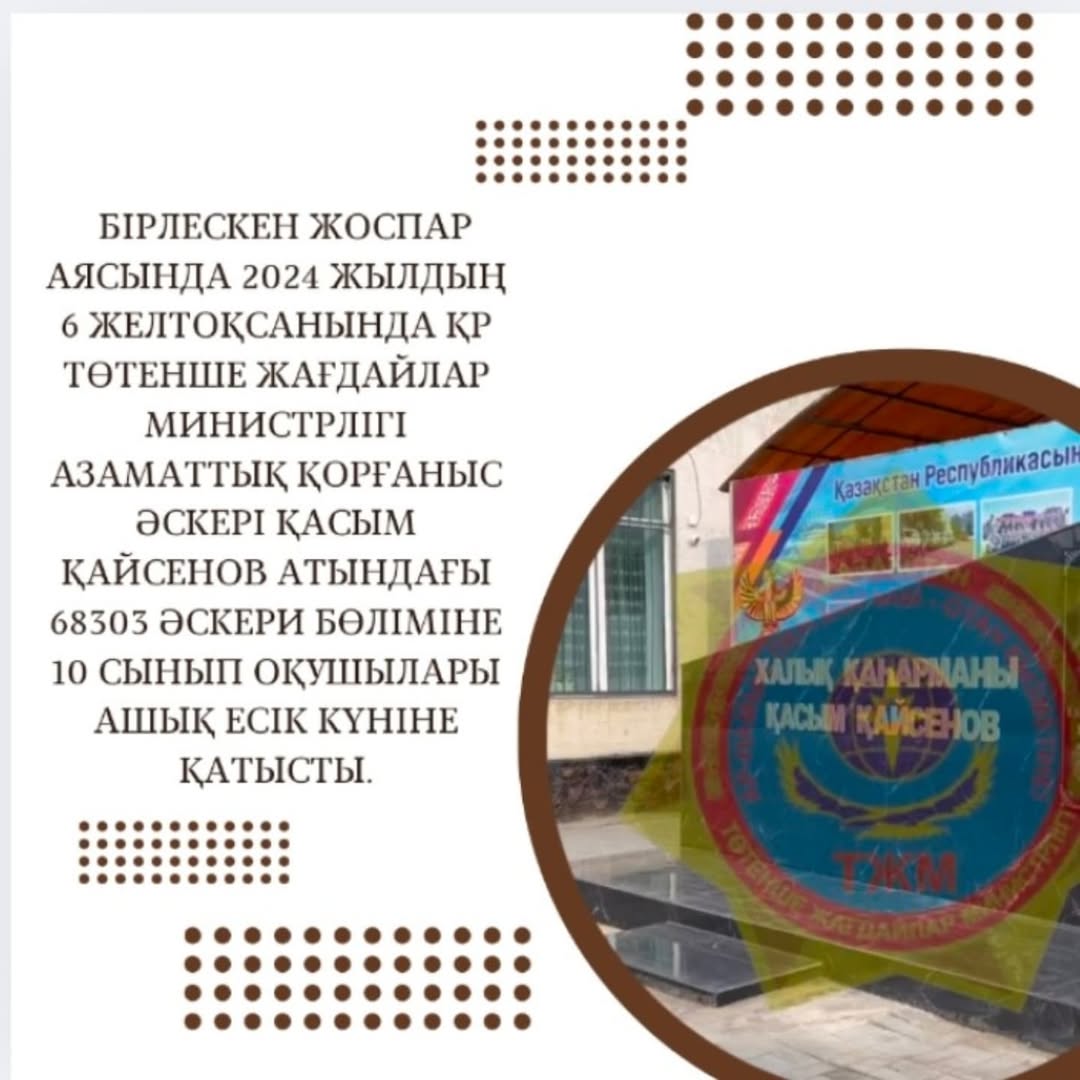 Бірлескен жоспар аясында 2024 жылдың 6 желтоқсанында ҚР төтенше жағдайлар министрлігі