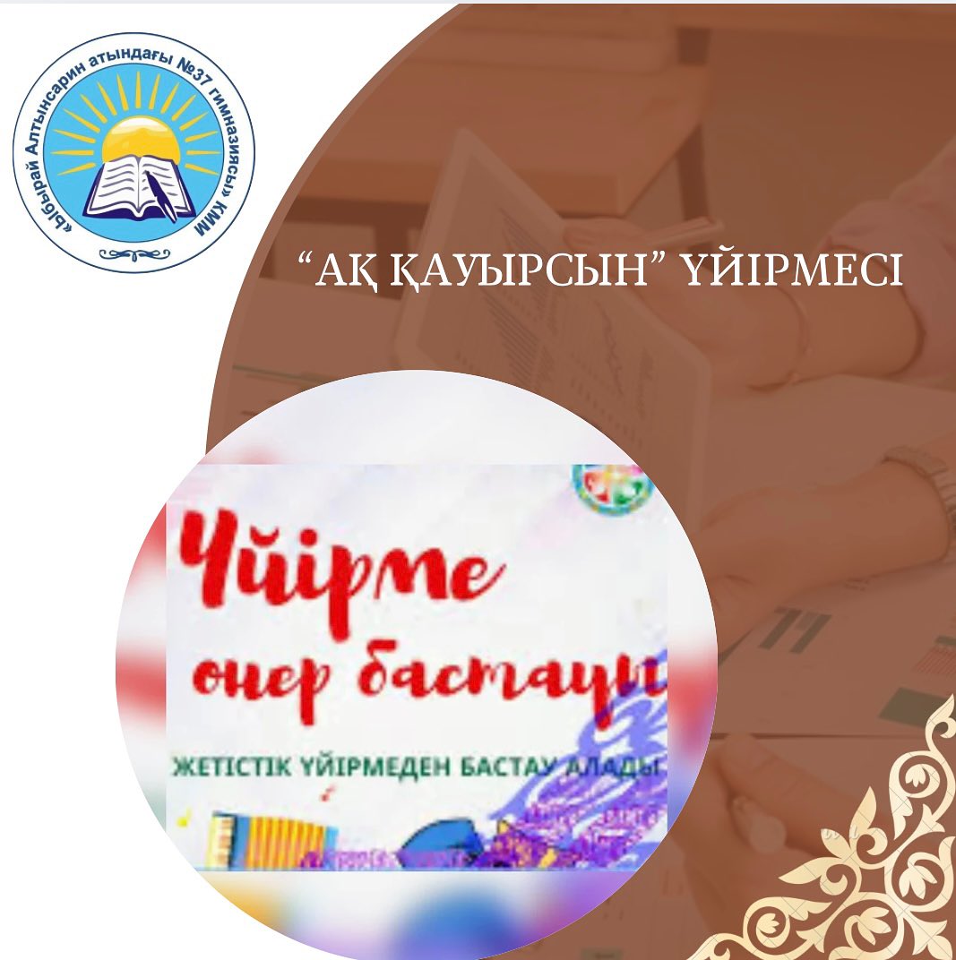 ҮЙІРМЕЛЕРДІҢ ШЕБЕРЛІК САҒАТТАРЫ