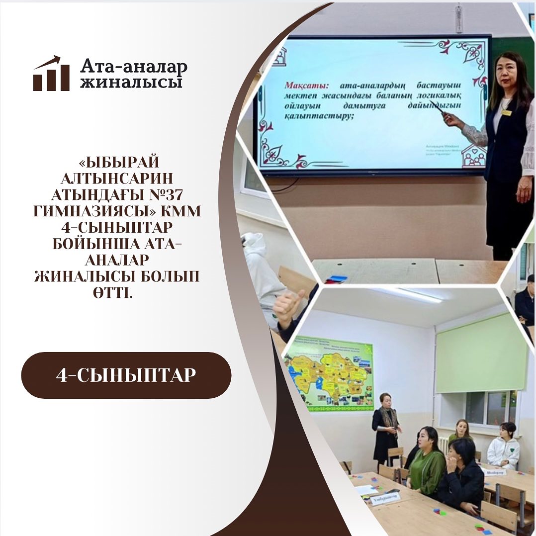 4 сыныптарда кезекті ата-аналар жиналысы өтті.