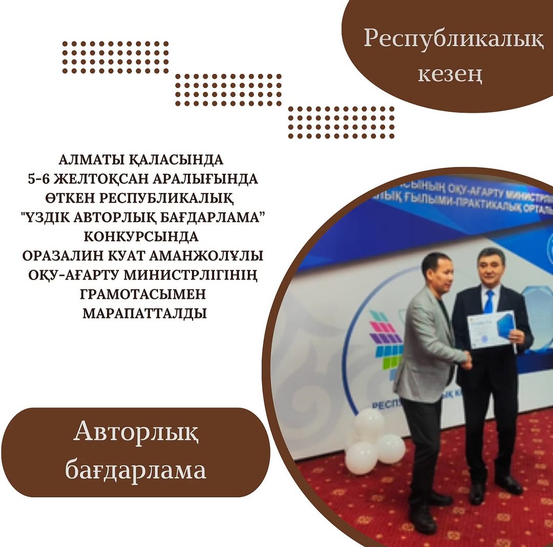 Алматы қаласында 5-6 желтоқсан аралығында өткен Республикалық “Үздік авторлық бағдарлама”конкурсында