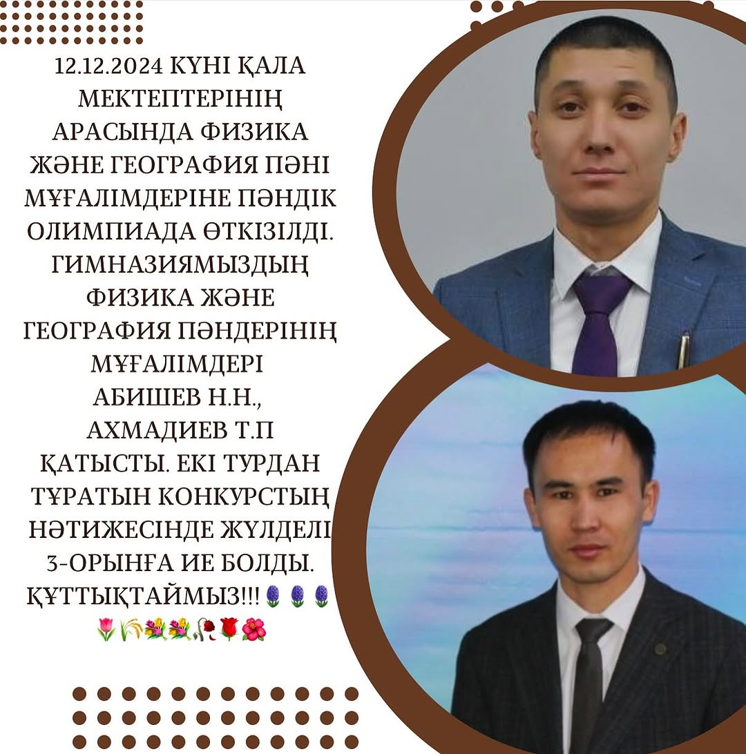 12.12.2024 күні қала мектептерінің арасында физика және география пәні мұғалімдеріне пәндік олимпиада өткізілді.
