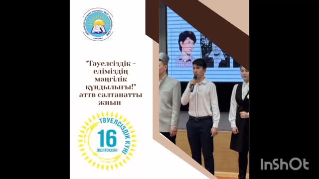 Тәуелсіздік қарсаңында «Ыбырай Алтынсарин атындағы №37 гимназиясы» коммуналдық мемлекеттік мекемесінде тарих пәні бірлестігінің ұстаздары ұйымдастырған «Тәуелсіздік-еліміздің мәңгілік құндылығы!» атты салтанатты жиыны өтті.
