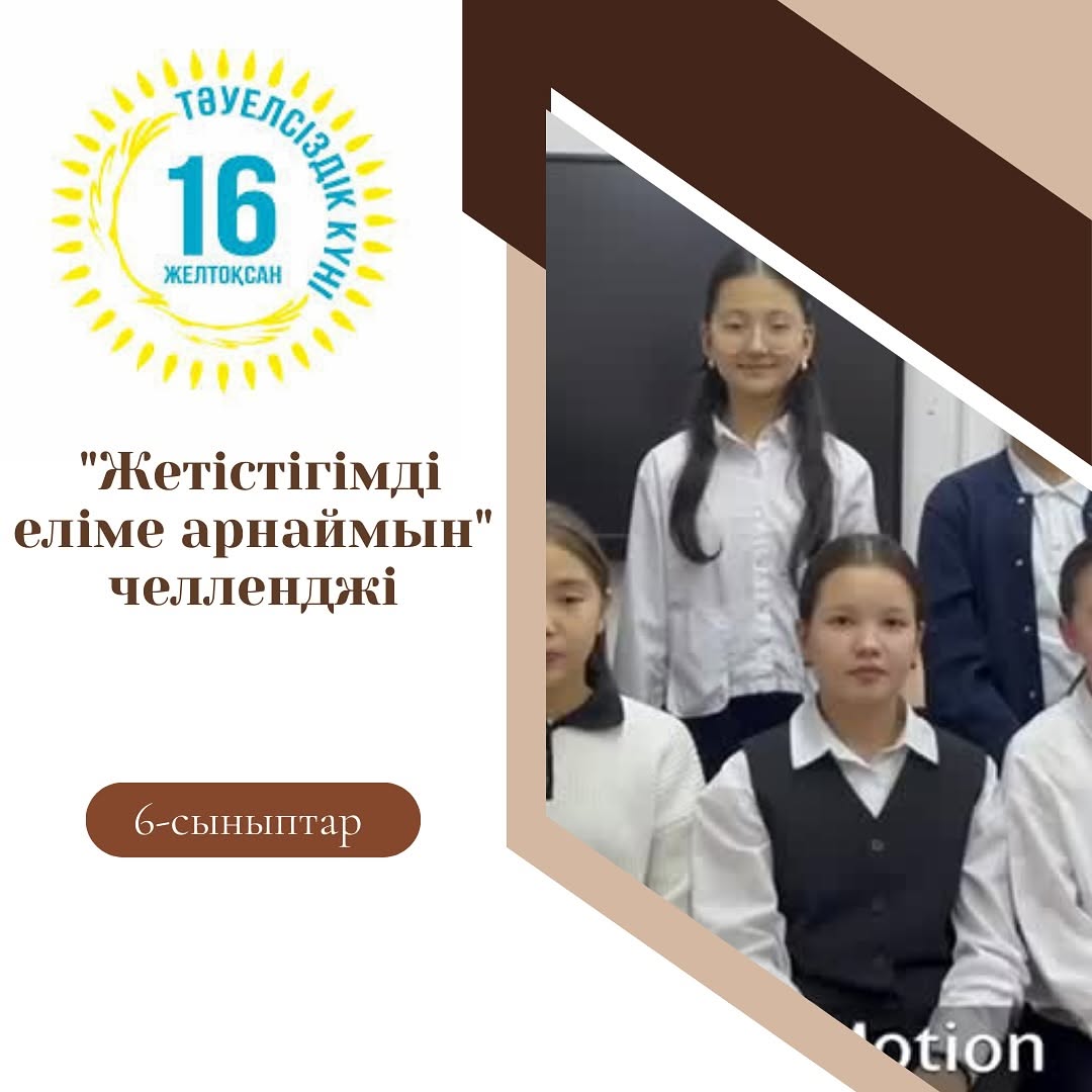 ⚜️16-желтоқсан «Тәуелсіздік күні»