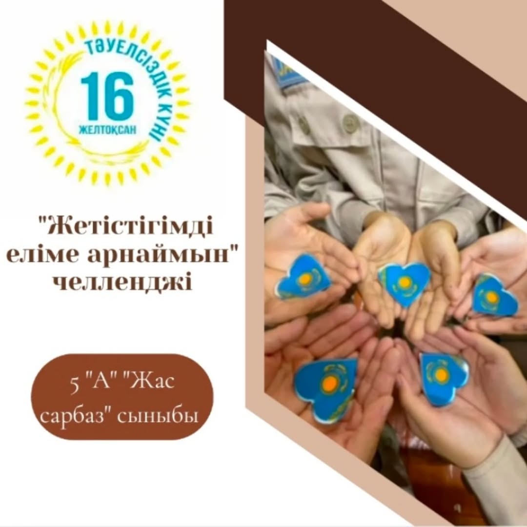 Тәуелсіздік- бабалар аңсауы, ұрпақтың қолы жеткен киелі кезең.