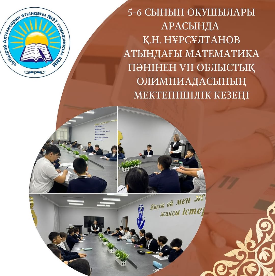 13.12.24 күні Семей қаласының физика-математика бағытындағы Назарбаев Зияткерлік мектебі дарынды балаларды анықтау және қолдау,