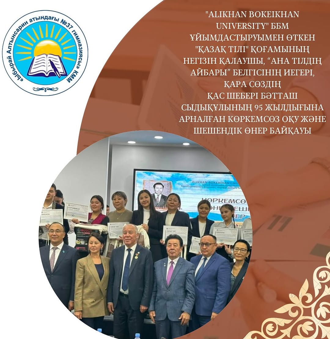 “Alikhan Bokeikhan University” ББМ ұйымдастыруымен өткен “Қазақ тілі” қоғамының негізін қалаушы,
