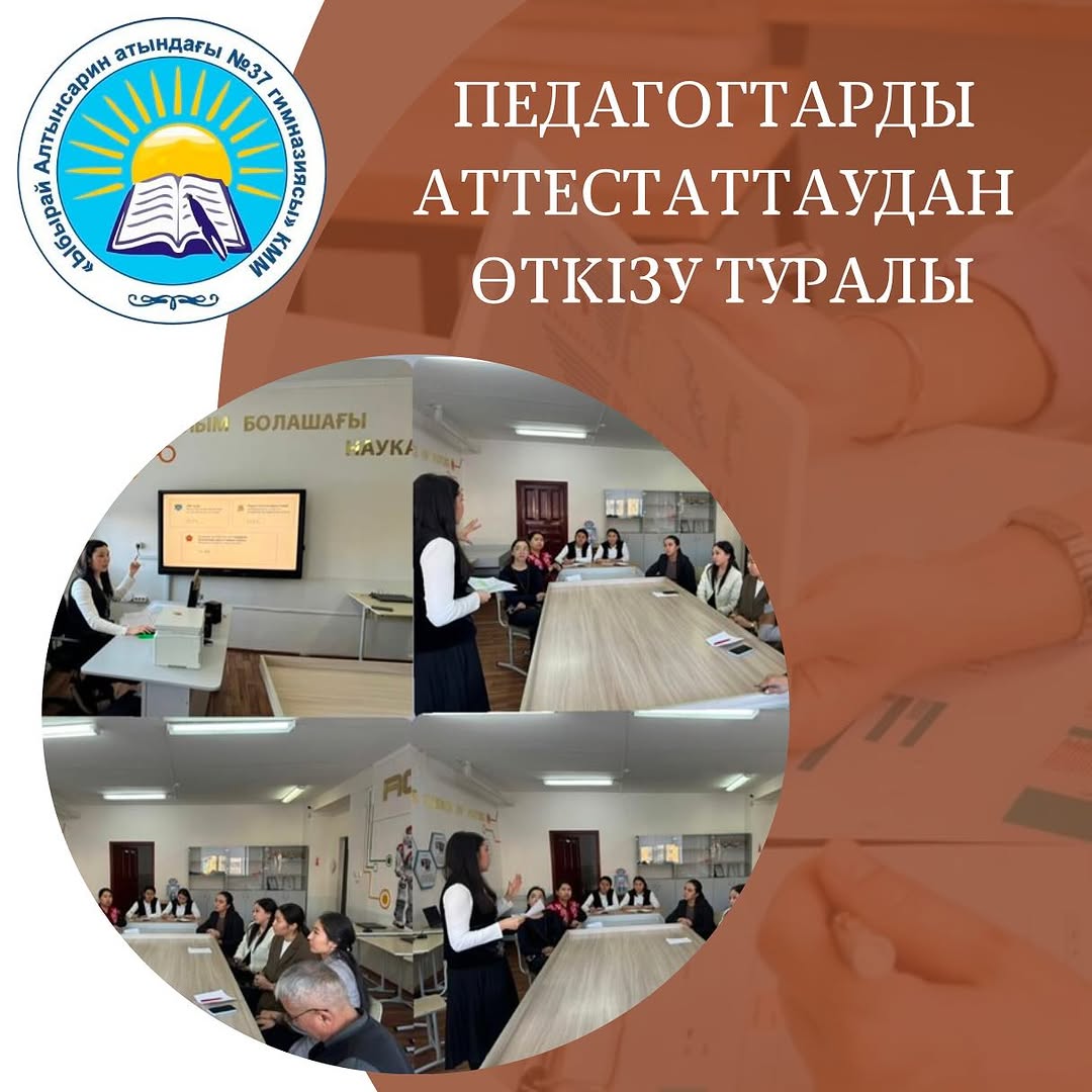 2024 жылдың 13 желтоқсан күні Қазақстан Республикасы Оқу-ағарту министірлігінің Орта білім беру комитетінің 2024 жылғы 10 желтоқсандағы