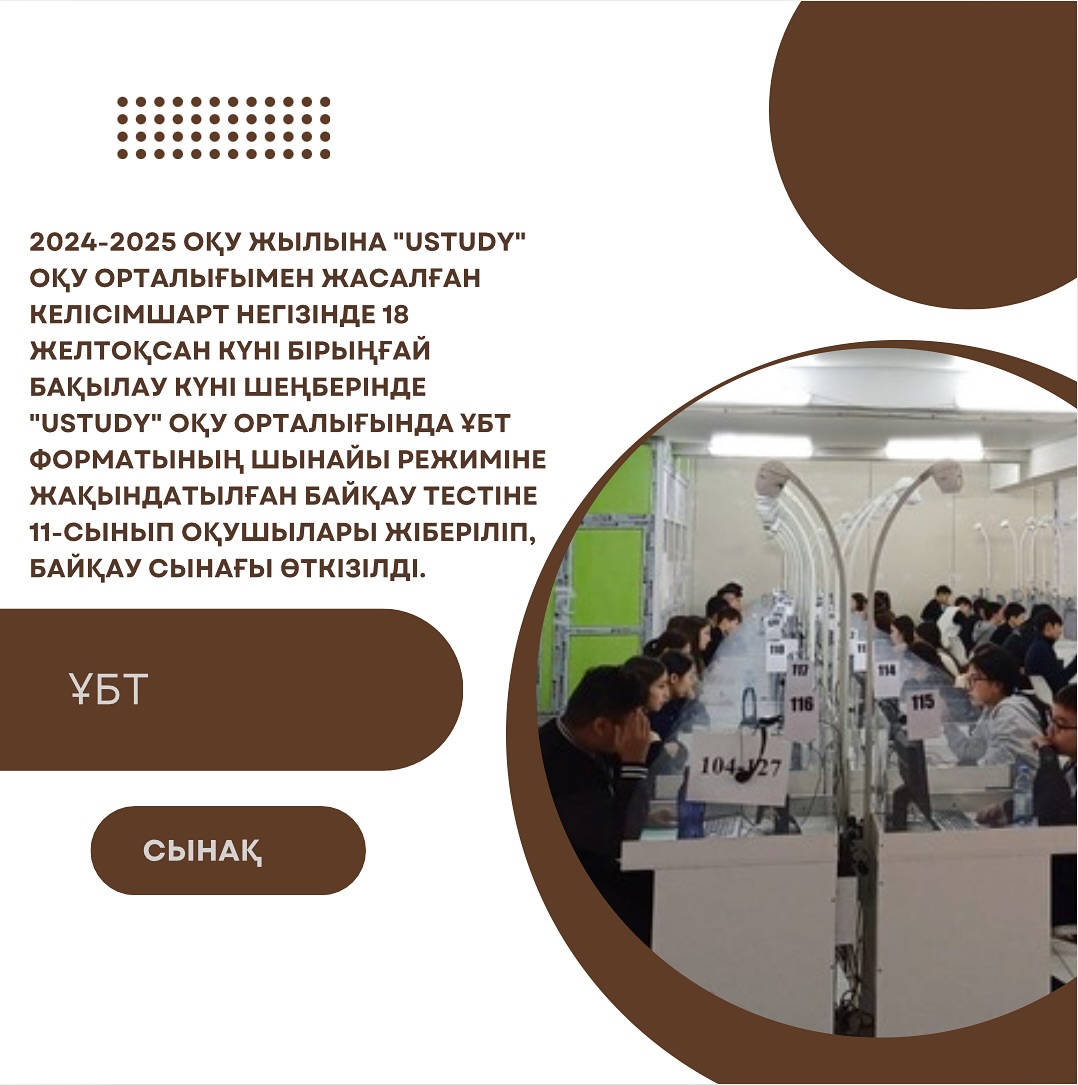 2024-2025 оқу жылына “USTUDY” оқу орталығымен жасалған келісімшарт негізінде 18 желтоқсан күні