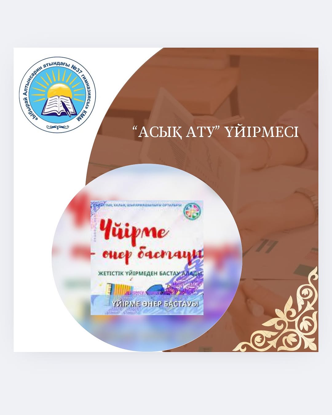 📌 ҮЙІРМЕЛЕРДІҢ ШЕБЕРЛІК САҒАТТАРЫ