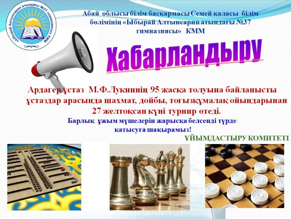 Ардагер ұстаз М.Ф.Лукиннің 95 жасқа толуына байланысты