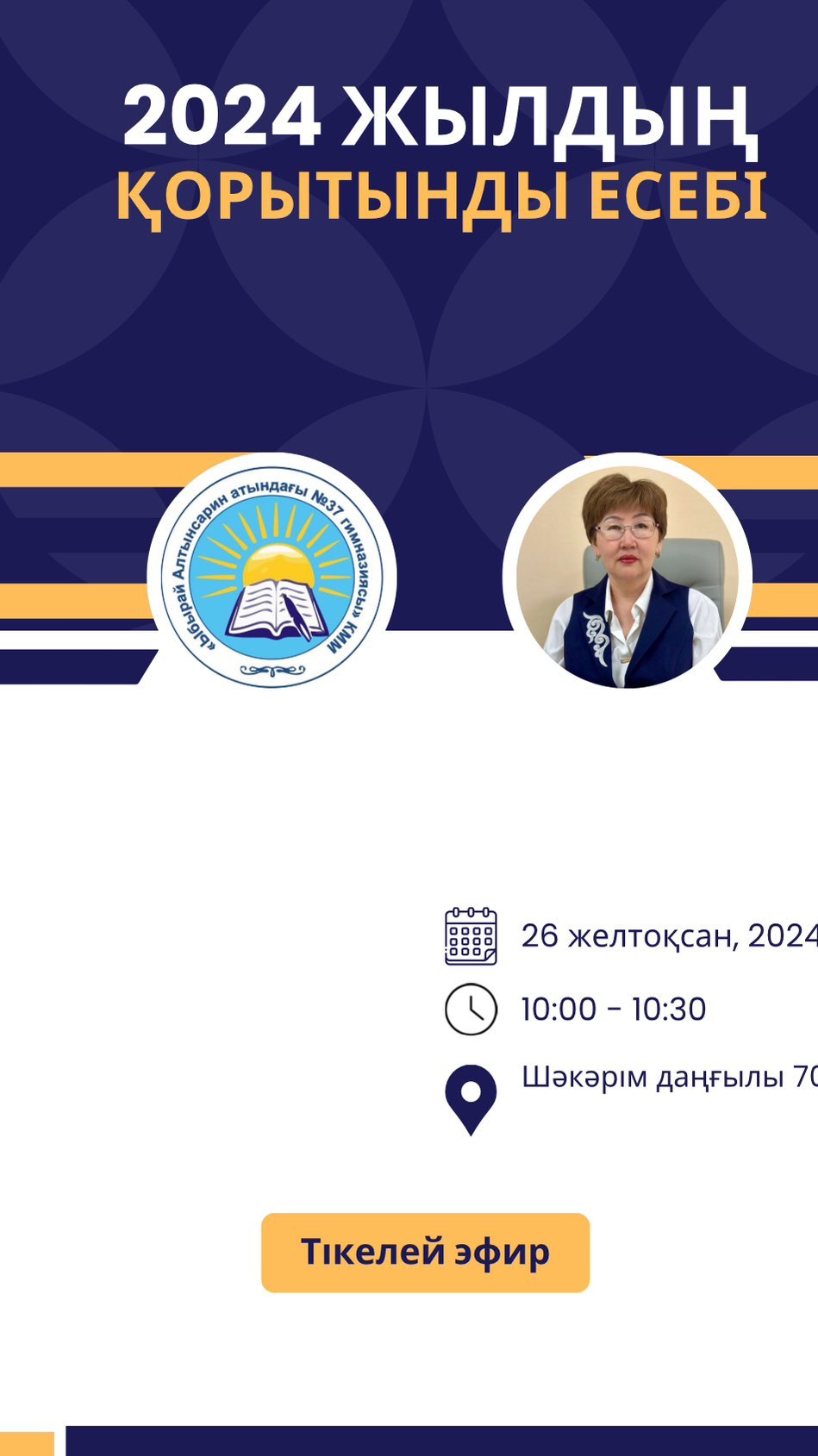 2024 жылғы гимназия жұмысының қорытынды есебі