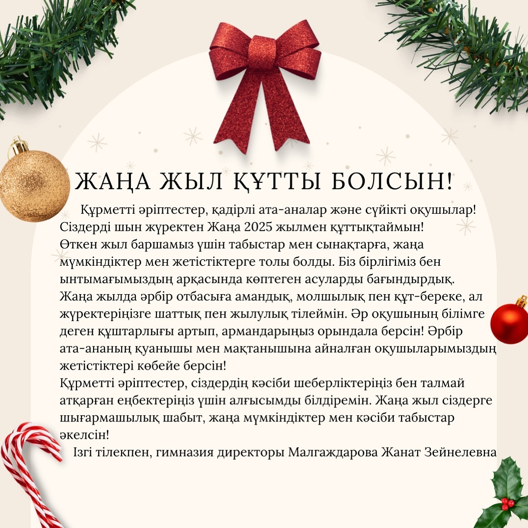 Жаңа жыл құтты болсын!