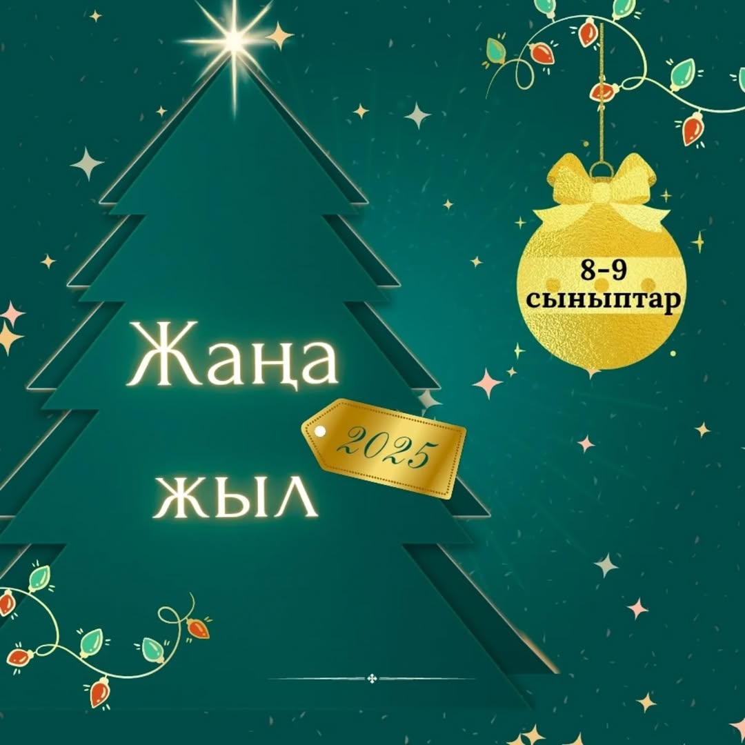 26-желтоқсанда 8-9 сынып оқушыларына Жаңа жылдық кеш өткізілді.