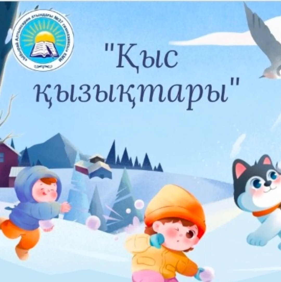 Гимназияішілік “Балауса” қысқы онлайн лагерінің жоспарына сәйкес 2 “В” сынып оқушысы
