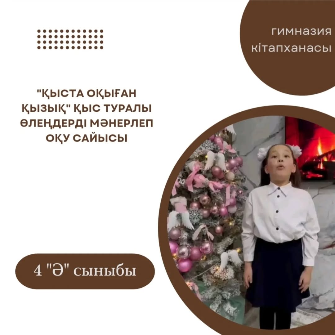 “Қыста оқыған қызық” қыс туралы өлеңдерді мәнерлеп оқу сайысы.