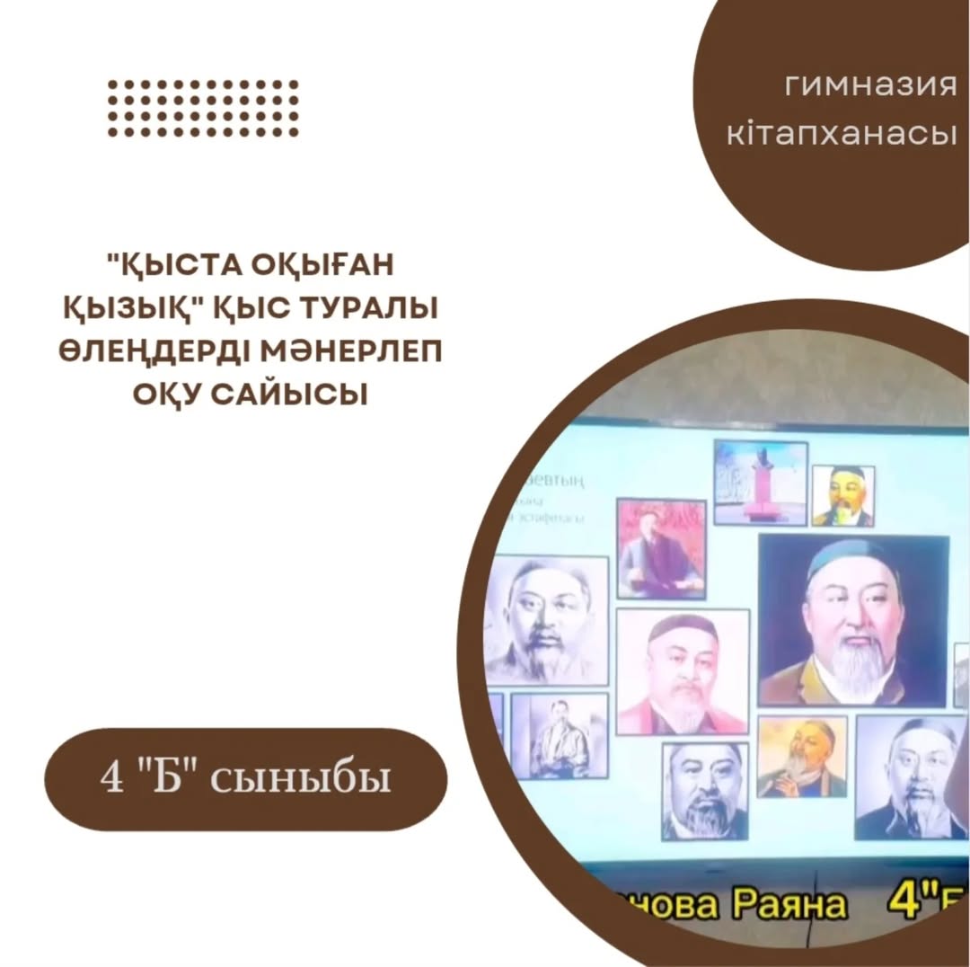 “Қыста оқыған қызық” қыс туралы өлеңдерді мәнерлеп оқу сайысы.