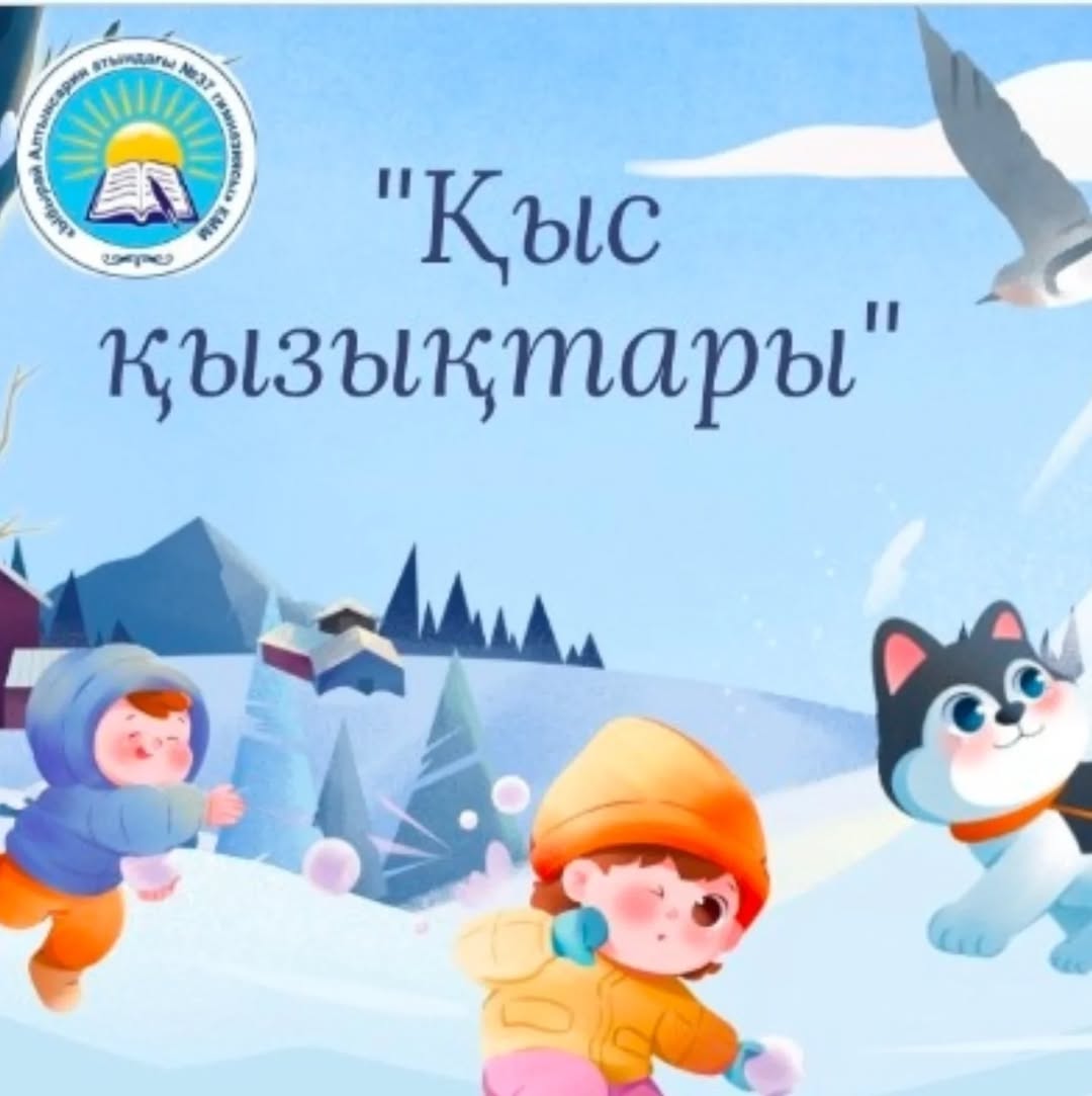 3 "Г" сынып оқушысы Увасилова Айша "