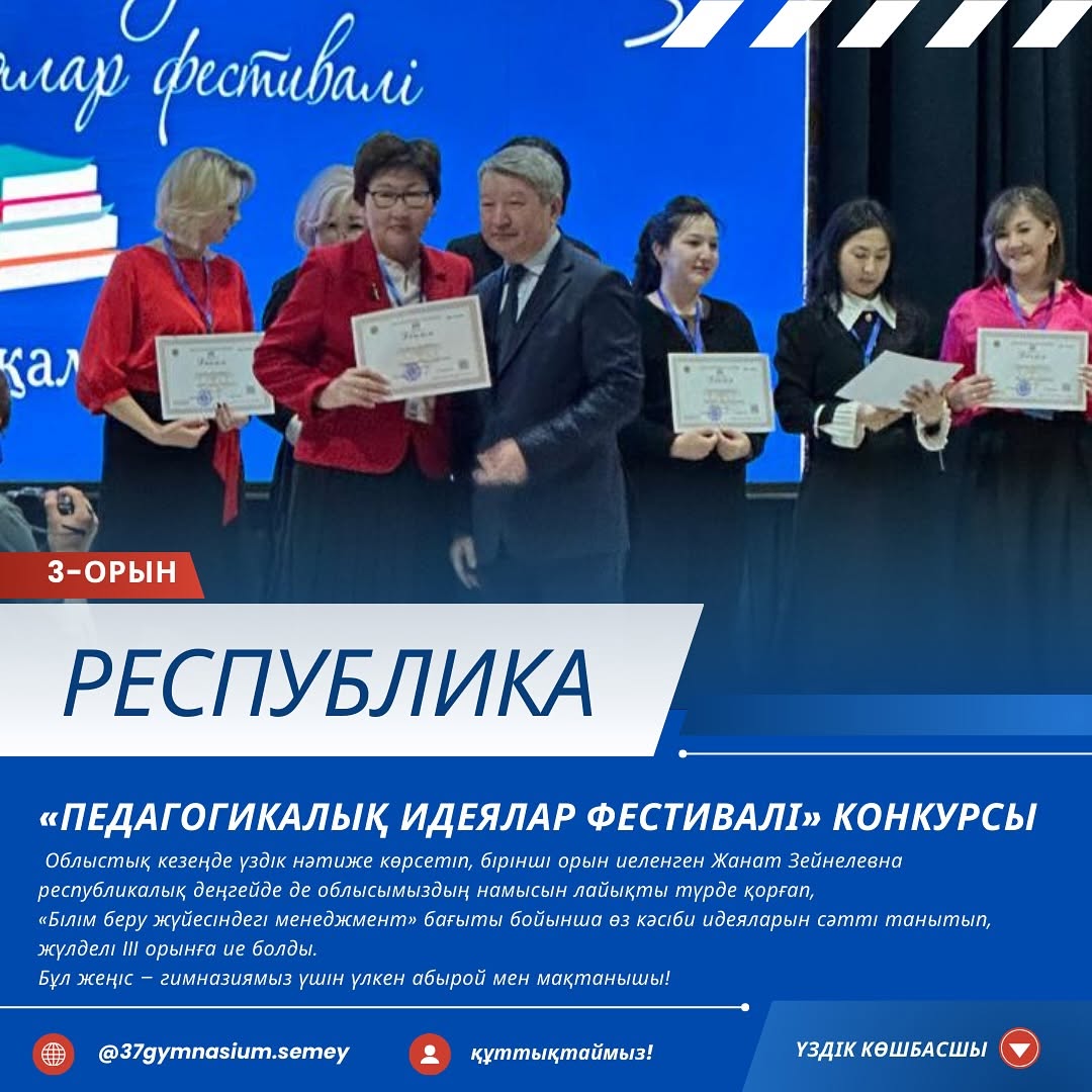 📢 ҚҰТТЫҚТАЙМЫЗ! 🏆✨