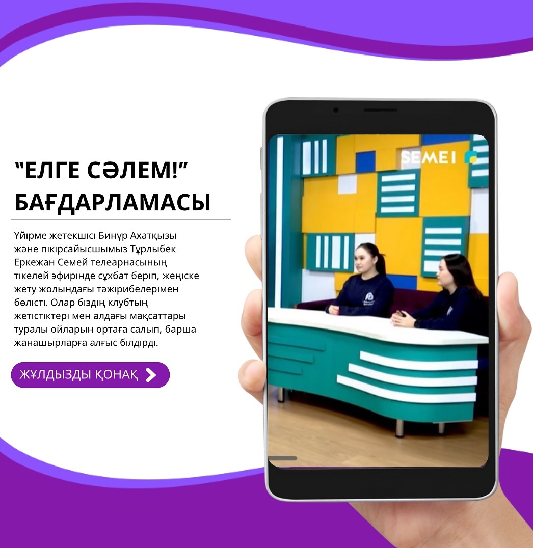 Жұлдызды қонақ! 🏆✨