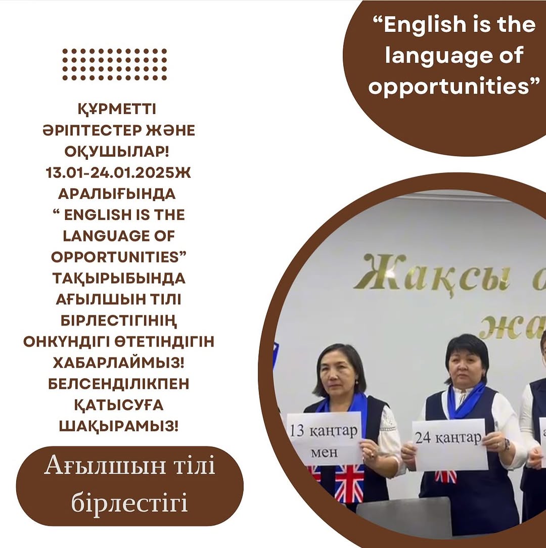 Құрметті әріптестер және оқушылар! 13.01-24.01.2025ж аралығында