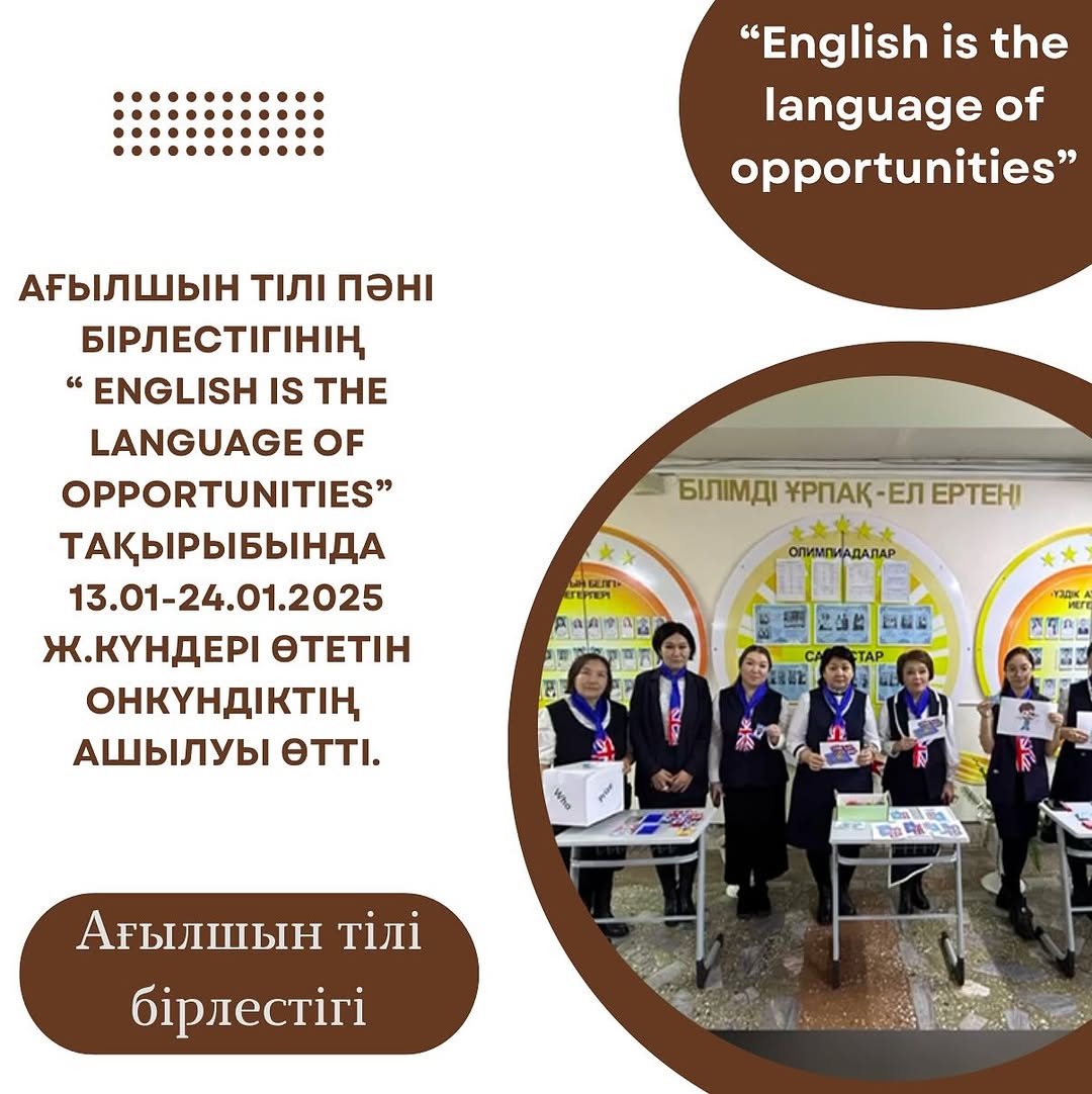 Ағылшын тілі пәні бірлестігінің “ English is the language of opportunities”