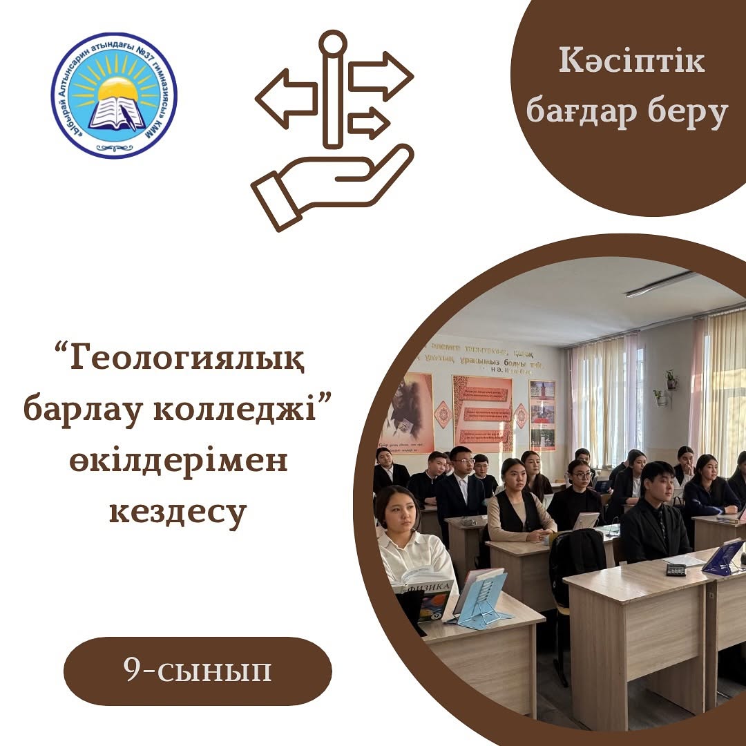 2025 жылдың 16 қаңтар күні “Геологиялық барлау колледжі” өкілдері келіп, гимназияның 9 сынып оқушыларымен кездесті.