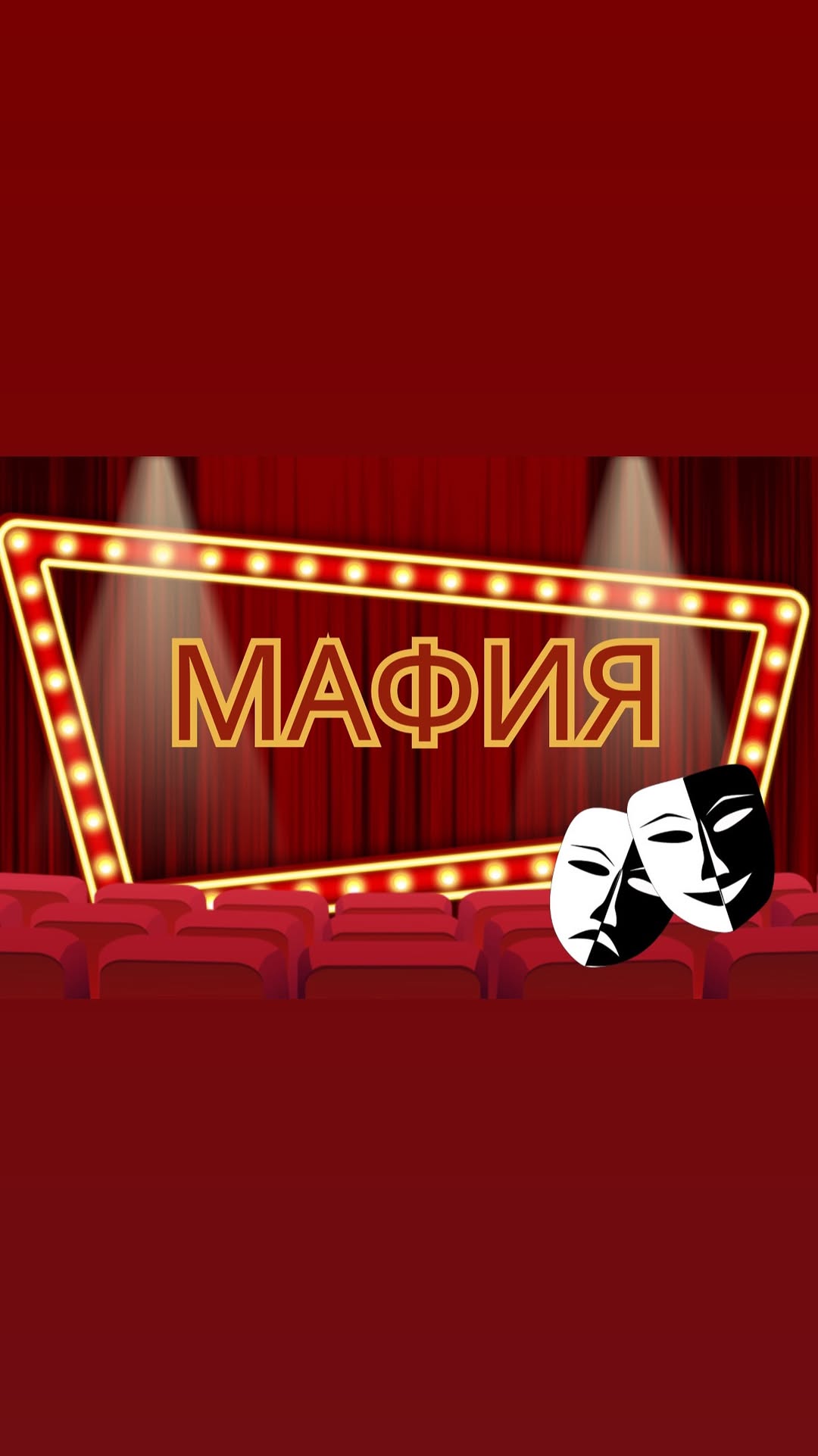 🎭 Гимназияда “Мафия” чемпионаты өтті! 🎭