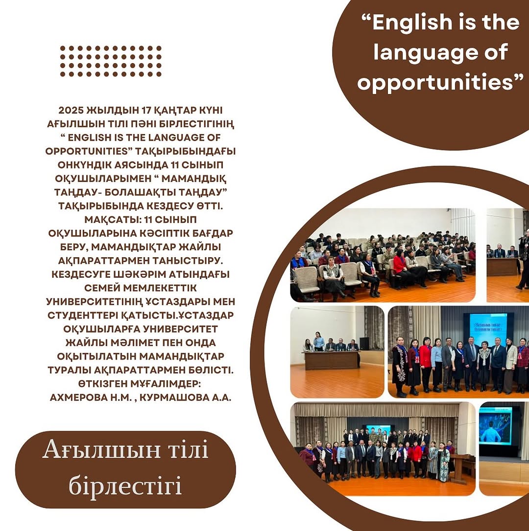 2025 жылдын 17 қаңтар күні Ағылшын тілі пәні бірлестігінің “ English is the language of opportunities” тақырыбындағы онкүндік аясында