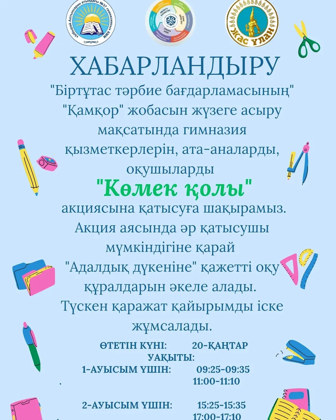 Хабарландыру!