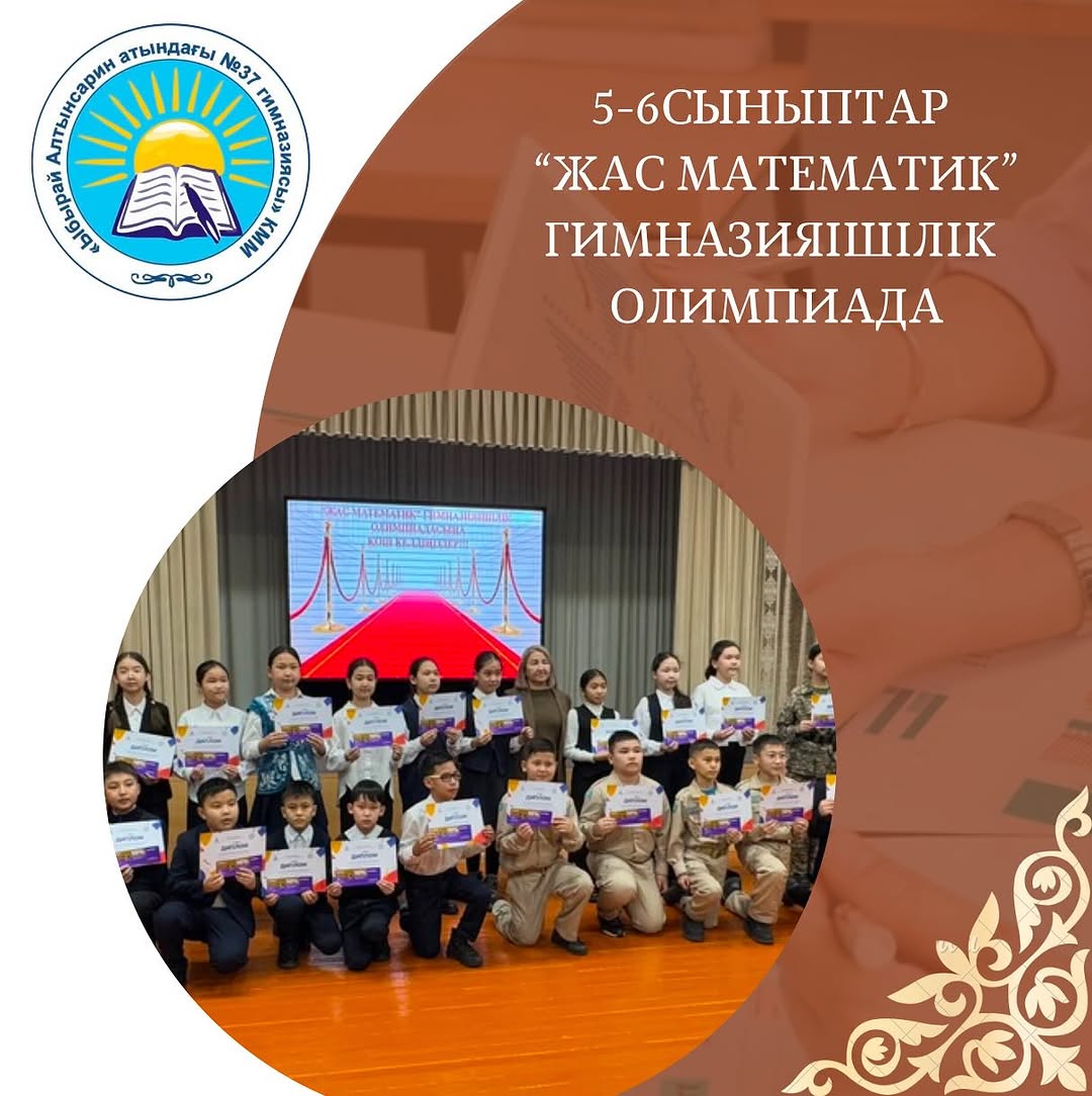 2025 жылдың 21-қаңтар күні гимназиямызда Оқыту жүйесін дамыту, бәскеге қабілетті ұрпақ тәрбиелеуге үлес қосу