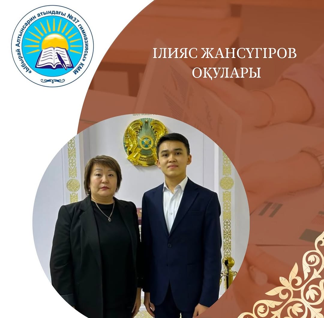 8-11 сынып оқушыларының арасында Ілияс Жансүгіровтың әдеби мұрасын насихаттау мақсатында